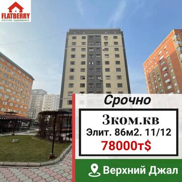 купить кондиционер в рассрочку in Кыргызстан | СТУЛЬЯ, ТАБУРЕТЫ: Элитка, 3 комнаты, 86 кв. м, Евроремонт, Кондиционер