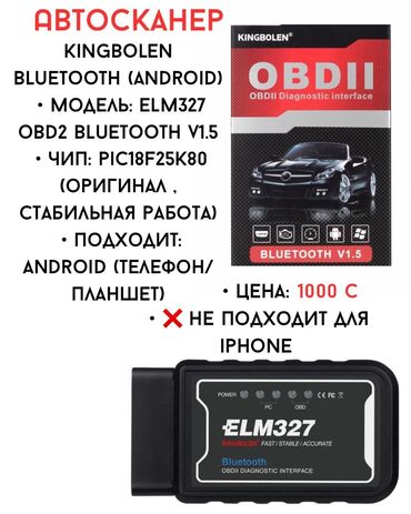 Другая автоэлектроника: АВТОСКАНЕР KINGBOLEN OBD II ОРИГИНАЛ – ELM327 (Bluetooth/Wi-Fi) — 3