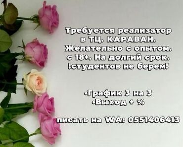 вакансии помощник повара: Вакансия: реализатор в ТЦ «КАРАВАН» - Требования: от 18 лет