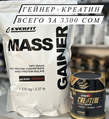 спортивные двойки: MASS GAINER 1.6кг хватит на 20 дней по 2 порций в день оригинальная