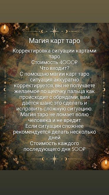 Mərasim xidmətləri: Таролог, астролог, нумеролог, хиромант, рунолог онлайн Глубокие — 8