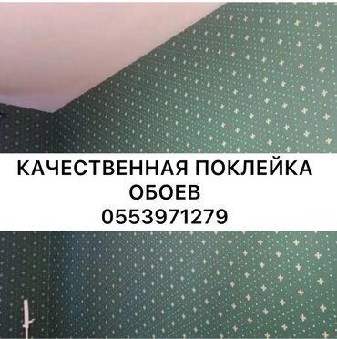 купить самоклеющиеся обои: Поклейка обоев, Демонтаж старых обоев | Фотообои, Виниловые обои, Флизелиновые обои Больше 6 лет опыта