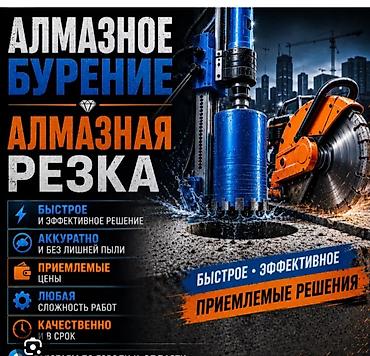 мурской одежда: Алмазное бурение и алмазная резка бетона - Быстрое и эффективное — 1