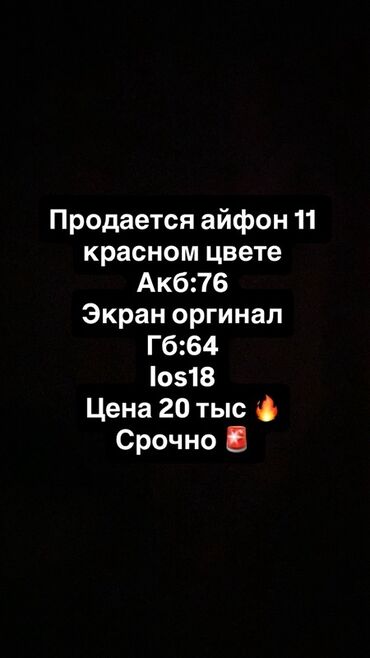 айфон в рассрочку без процентов: IPhone 11, 64 ГБ, Красный