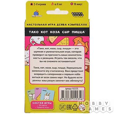 настольные: Продам компанейскую игру Тако, кот, коза, сыр и пицца в идеальном — 5