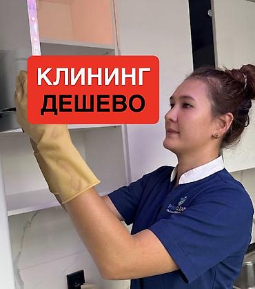 Уборка помещений, | Генеральная уборка, Уборка после ремонта, Уборка раз в неделю, | Офисы, Квартиры, Дома