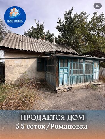 срочно продаю в связи с переездом: Дом, 70 м², 2 комнаты, Агентство недвижимости, Старый ремонт