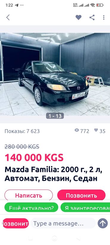 Mazda: Mazda Familia: 2000 г., 0.2 л, Автомат, Бензин, Седан