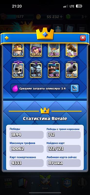 Видеоигры: Игровой аккаунт Clash Royale Основные параметры: - Кубки: 10 062 - — 7