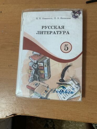 английский язык 5 класс фатнева цуканова рабочая тетрадь 1 часть гдз: Русская литература, 5 класс, Самовывоз