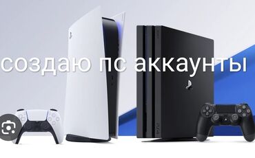 пк каракол: Создаю пс аккаунты пс 4 пс 5