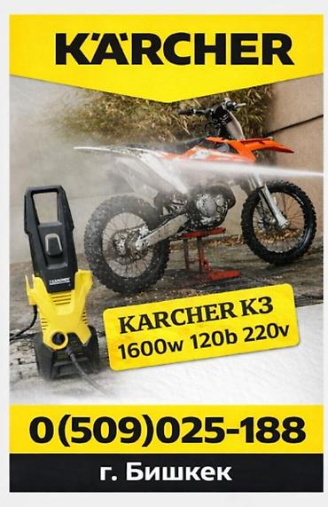 Другая садовая техника и оборудование: KARCHER k3 стандарт 17000сом распродажа акция ! Запчасти Аксессуары — 9
