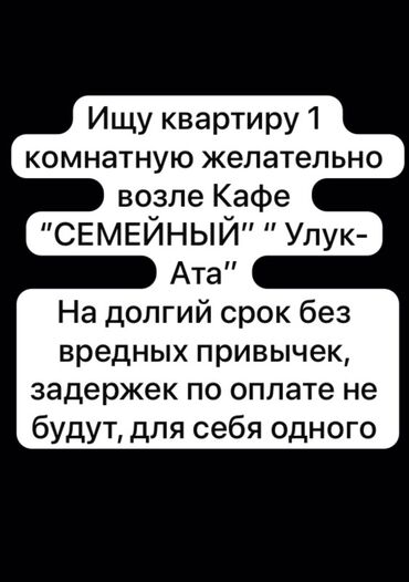 аренда помещения под кухню: Ищу квартиру: 1-комнатную, желательно рядом с кафе «Семейный» и