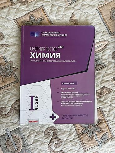 Testlər: DİM test topluları – fənn dəstləri Təqdim olunur: - Biologiya 2021 – — 4