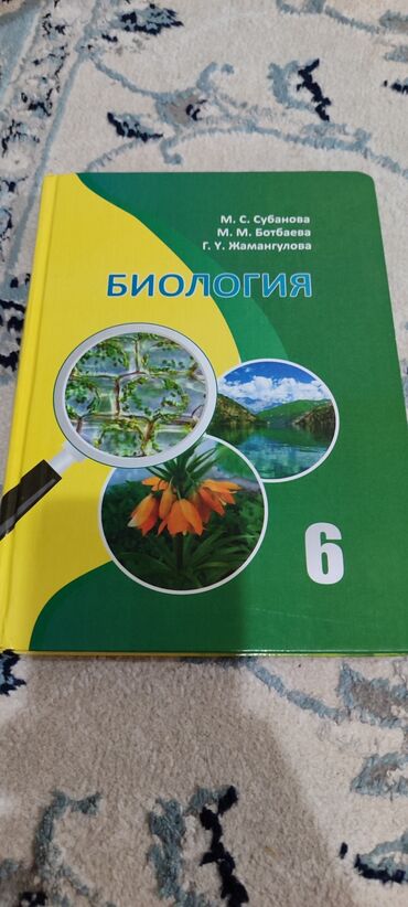 южная корея работа для кыргызов: Предметтик китептер сатылат,6-класска,кыргыз мектептерге,абалы