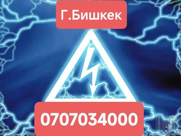 Электрики: Электрик | Установка счетчиков, Установка стиральных машин, Демонтаж электроприборов Больше 6 лет опыта