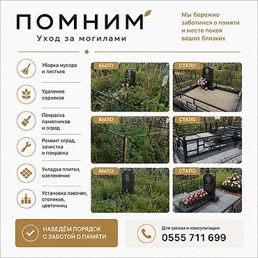 прополка: Изготовление оградок, Изготовление табличек, Уход за могилами | Оформление — 1