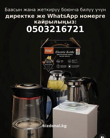 Электрический чайник, Новый, Платная доставка
