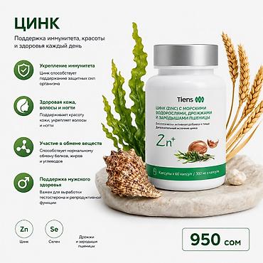 зрения: Набор БАД Tiens для зрения, костей и нервной системы 1) Для глаз — — 7