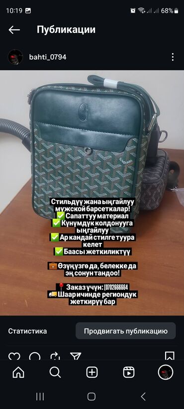 норка шапка мужская: Сумка через плечо в темно-зеленом цвете с повторяющимся узором