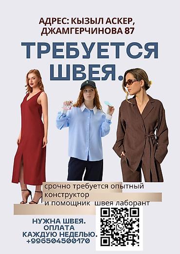 швея реставратор: Швея, Постоянная, Универсал, Платья, Оплата: Еженедельно — 2