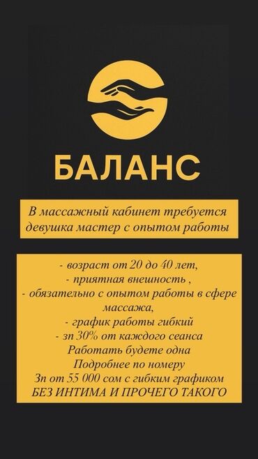 ищу работу массажиста без опыта: Массажист. Процент