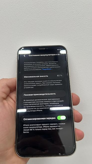 Apple iPhone: IPhone 11, Б/у, 128 ГБ, Белый, Защитное стекло, Коробка, Чехол, 82 % — 8