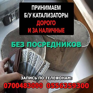 checkit kg: Скупка катализаторов в Бишкеке по самой выгодной цене, через анализ — 4