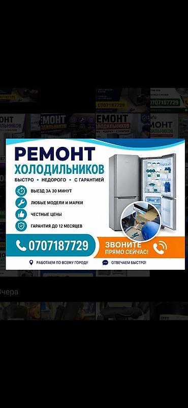 холодильные двери: Ремонт холодильников и морозильников 24/7 с гарантией — 1