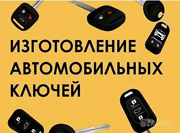 привязка ключей: Изготовление авто ключей вскрытие авто замков Автоключи — изготовление — 2
