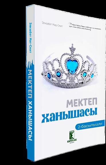 Другие услуги: Сиз издеген эң кызыктуу китептер эми бир жерде! "КИТЕП.KG" дүкөнү — 3