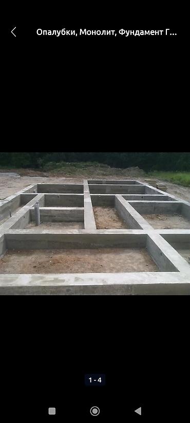Бетонные работы: Фундамент. Стяжка Лесница Атмостка сделаем. Выполняются: - ленточные — 4