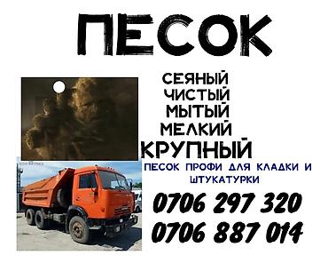 песко строй: Песок для строительных работ. Доступные виды: - сеяный - чистый - — 1