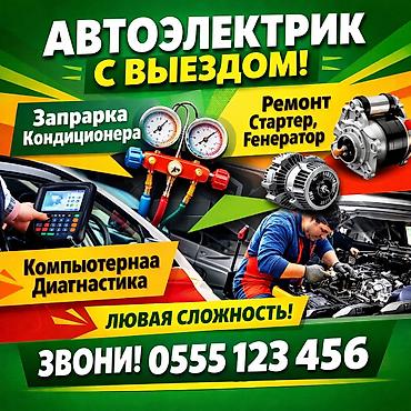 eado ev: Услуги автоэлектрика, Компьютерная диагностика, Специализация: Легковое авто, С выездом — 5