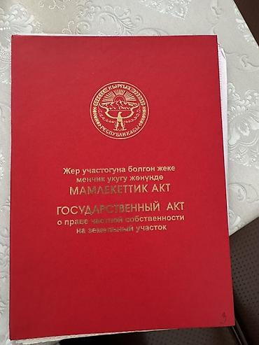 село дачное: 14 соток, Красная книга — 1