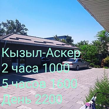 отдых на иссык куле с питанием цены: БИШКЕК. Уютные комнаты со всеми удобствами. Добро пожаловать в наши — 1
