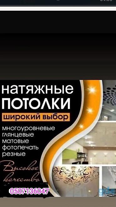 Керме шыптар: Натяжные потолки — широкий выбор дизайнов и фактур. - Варианты — 1