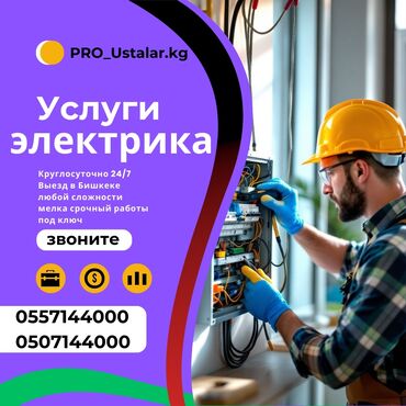 дом из контейнера бишкек фото: Электрик | Эсептегичтерди орнотуу, Кир жуугуч машиналарды орнотуу, Электр шаймандарын демонтаждоо 6 жылдан ашык тажрыйба