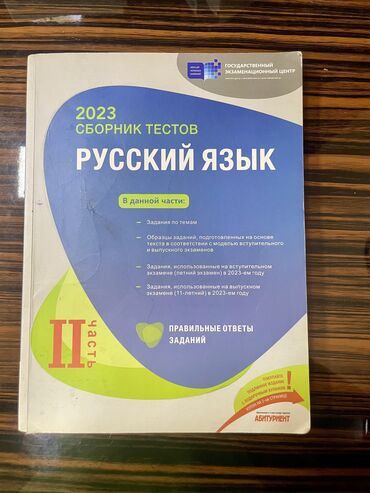 Digər: 9 sinif imtahana hazirliq kitablari,ingilis,azerbaycan dili,rus dili -da lalafo.az — 5 Digər: 9 sinif imtahana hazirliq kitablari,ingilis,azerbaycan dili,rus dili — 5