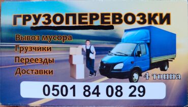 автовоз бишкек: Бус, Переезд, перевозка мебели, По городу, без грузчика