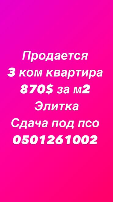 Продажа квартир: 3 комнаты, 72 м², Элитка, 1 этаж, ПСО (под самоотделку)