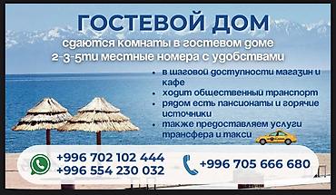 imarat resort: Гостевой дом на Иссык-Куле, Гостевой дом, Чолпон-Ата — 8
