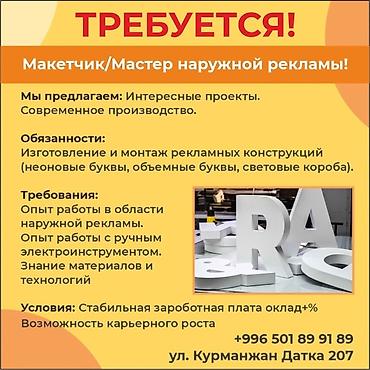 Инженерлер: | Көлөмдүү тамгалар, | Монтаждоо — 1