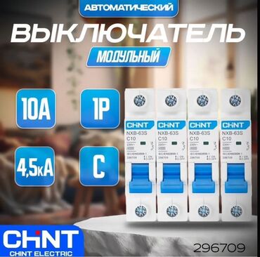 Автоматы: Электрический автомат, Однофазные