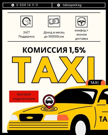работа в такси на машине компании: Требуется Водитель такси Техподдержка