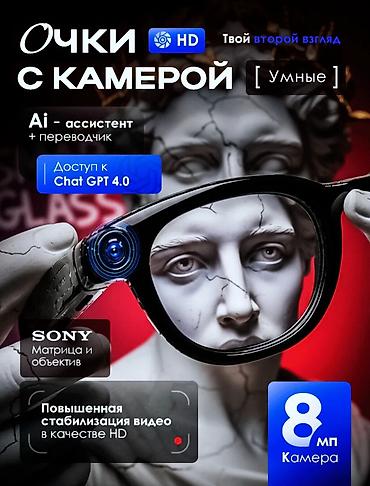 120: Умные очки с камерой и AI - Камера: 8 МП, сверхширокоугольная — 1