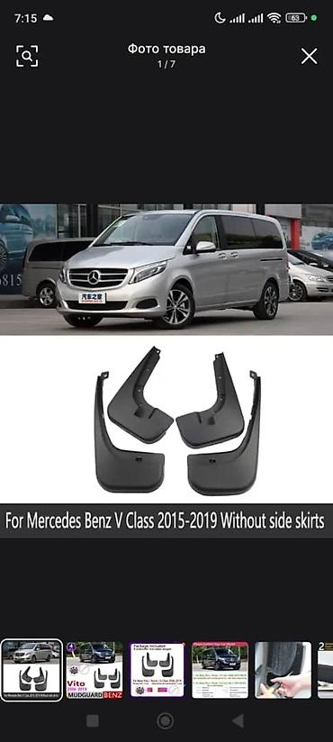 w447: Брызговик Комплект Mercedes-Benz, 2015 г., Новый, Аналог — 2