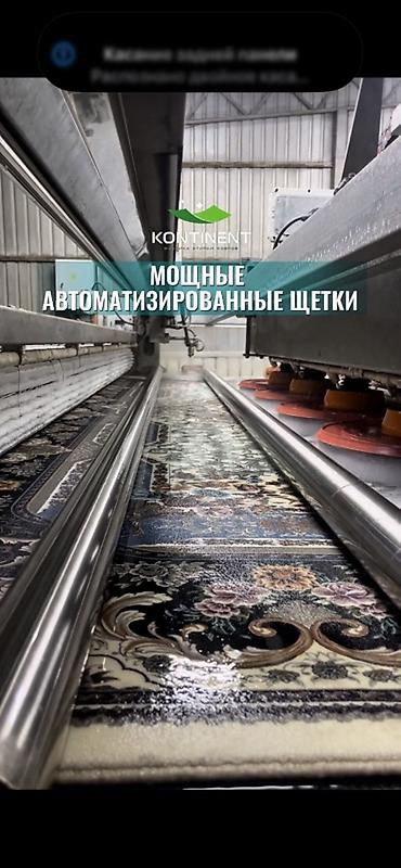 Стирка ковров: Стирка ковров, | Ковер, Палас, Бесплатная доставка — 6