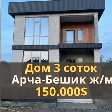 дизайнер дом: Дом, 175 м², 4 комнаты, Агентство недвижимости, ПСО (под самоотделку)