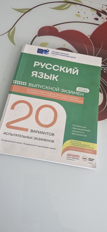 Testlər: Русский язык 20 испытательных вариантов(11 класс)